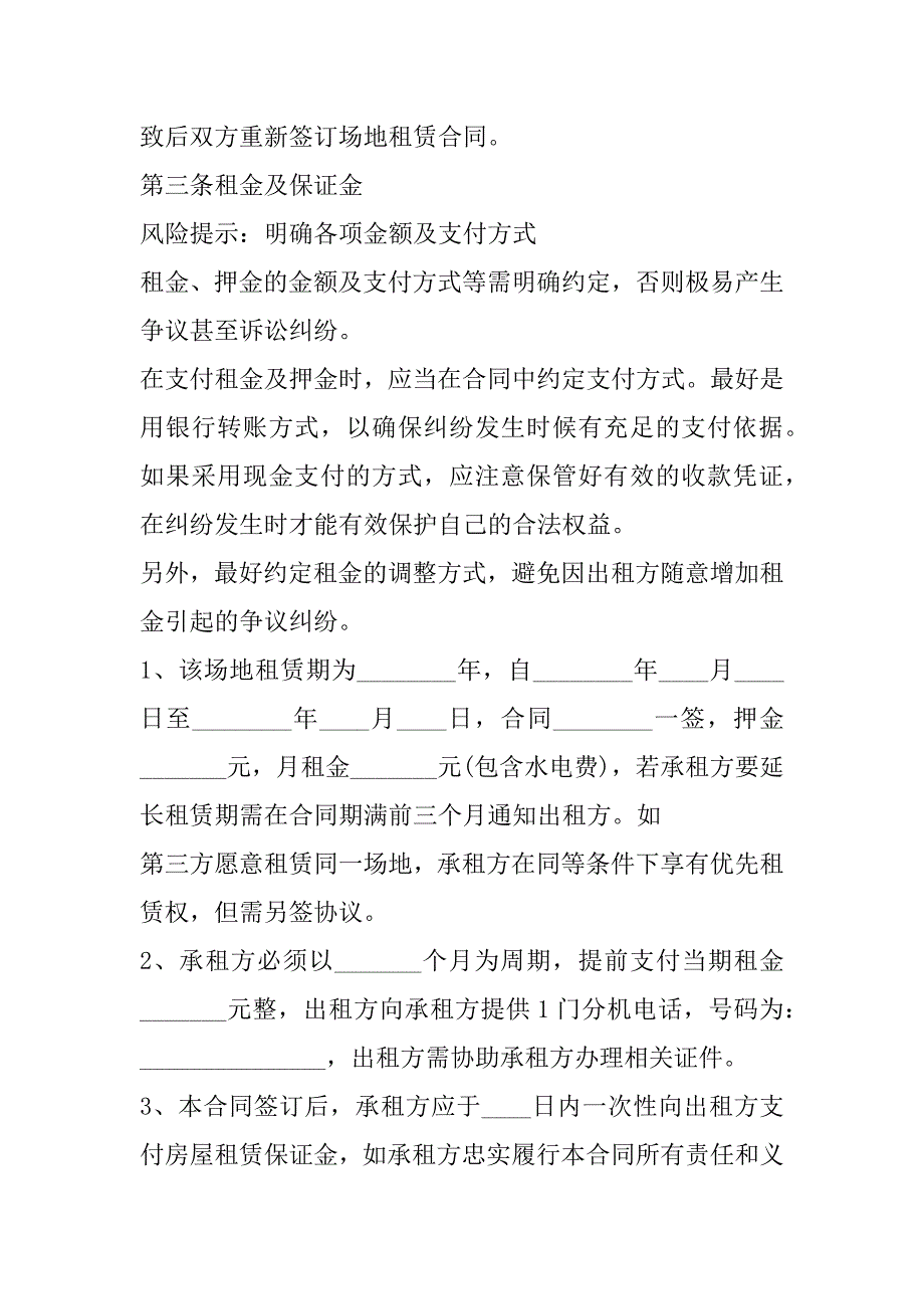 2023年年最新个人场地租赁合同范本通用_第3页