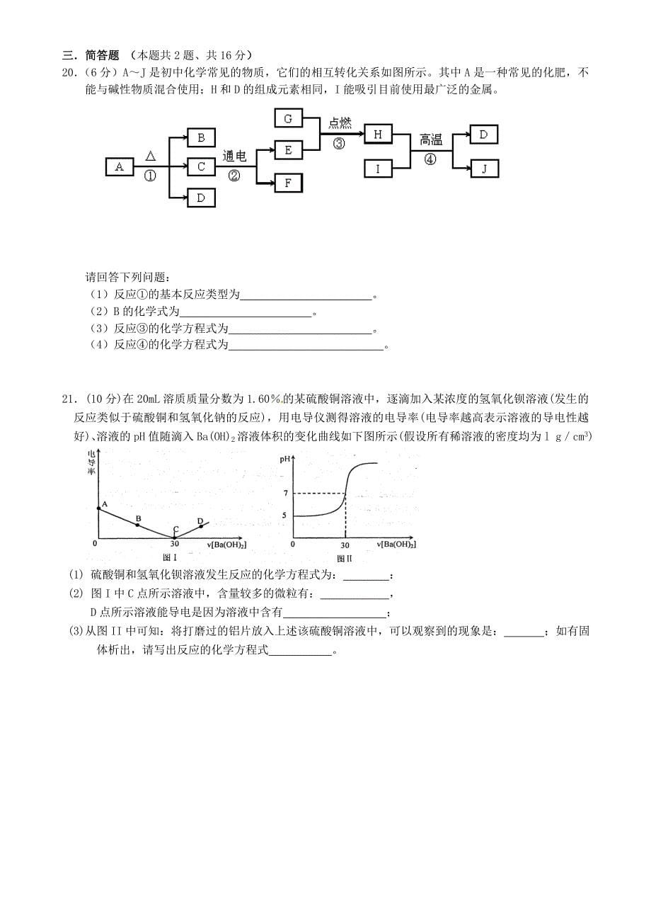 广东省中山市2015届九年级化学5月联合模拟考试试题_第5页