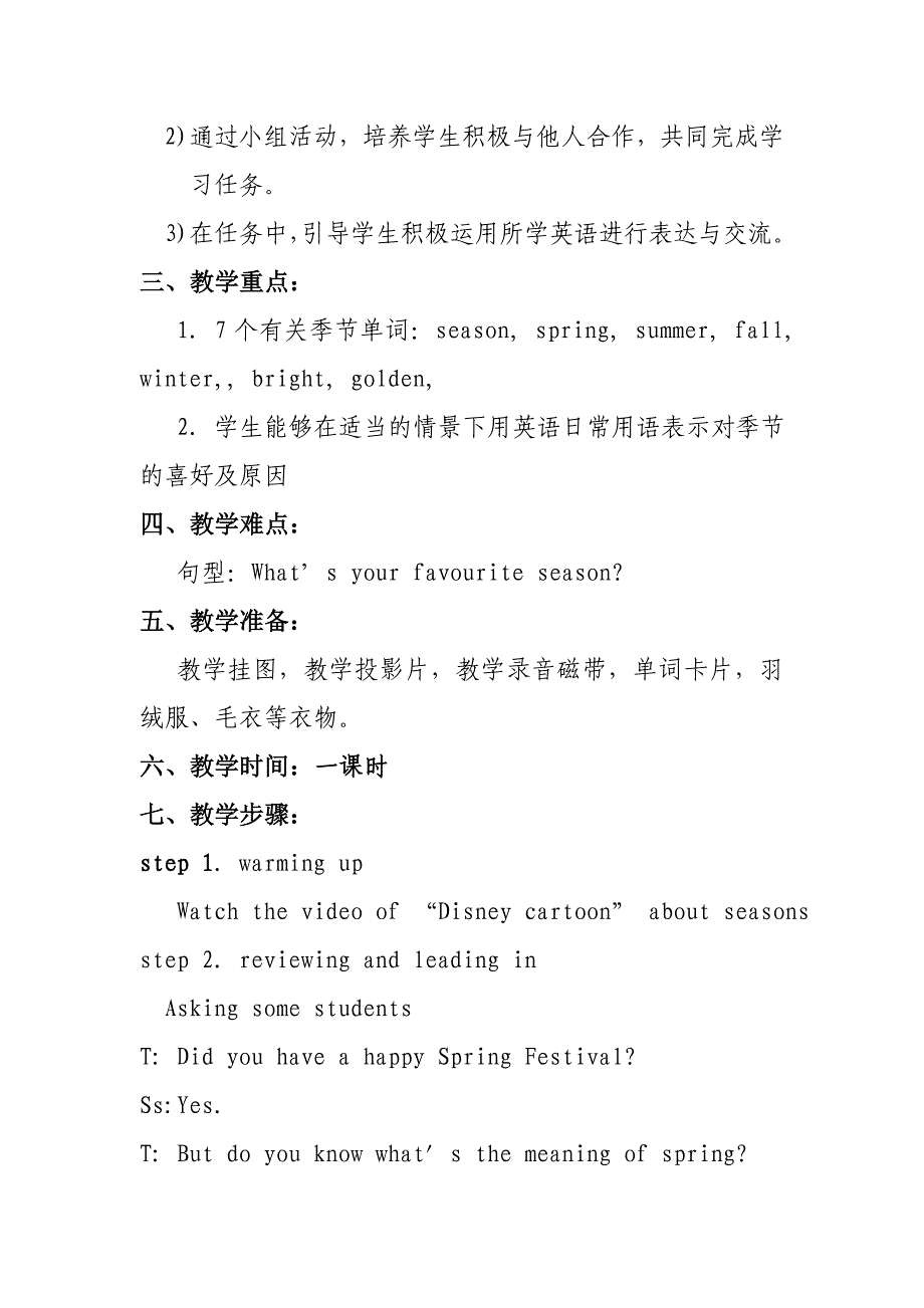 二年级英语教学设计及反思.doc_第2页