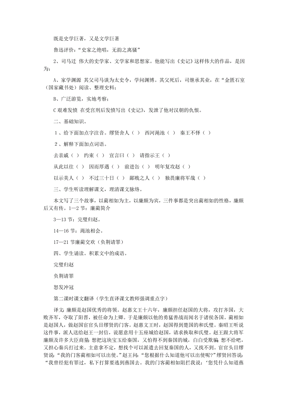 《廉颇蔺相如列传》教案_第4页