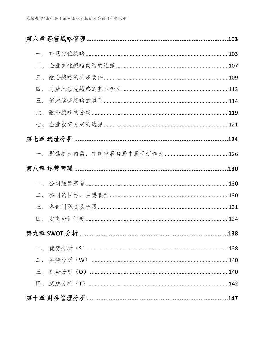 漳州关于成立园林机械研发公司可行性报告_第3页