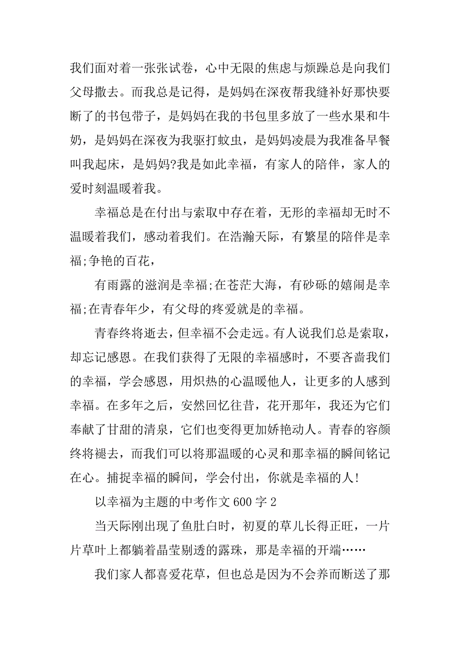 2023年以幸福为主题的中考作文600字_第2页