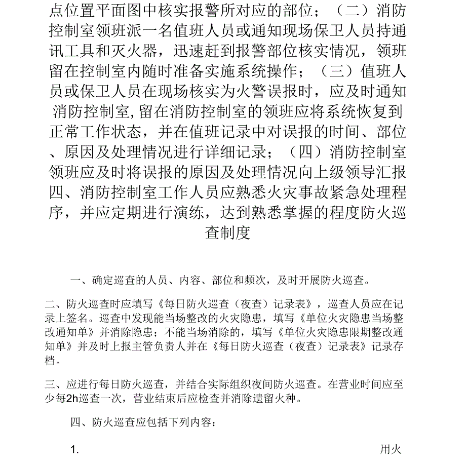 消防控制室火灾事故紧急处理程序_第2页