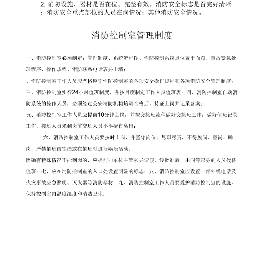 消防控制室火灾事故紧急处理程序_第4页