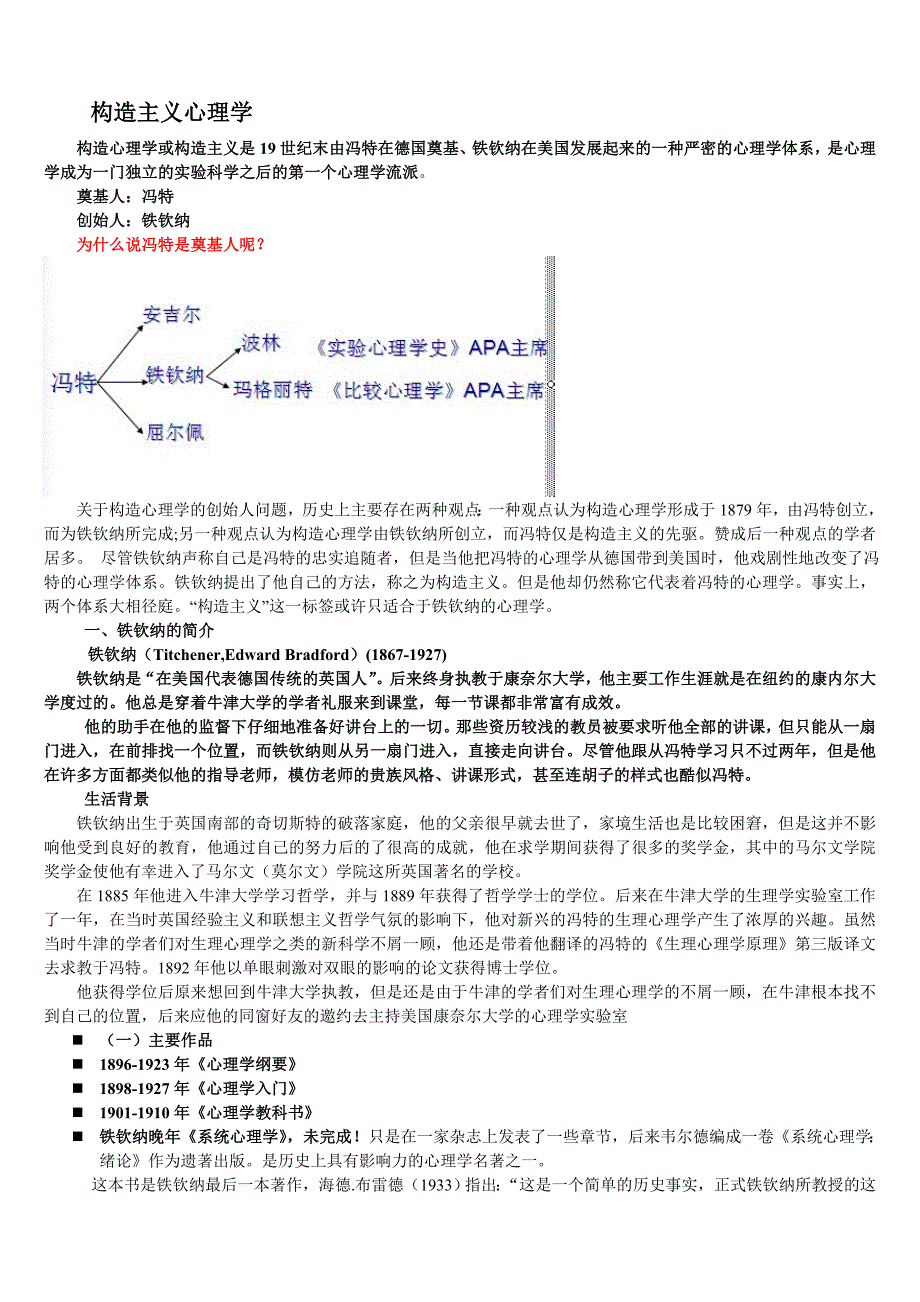 构造主义心理学_第1页