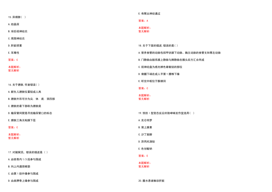 2022年07月上海中医药大学附属曙光医院公开招聘医护人员笔试参考题库含答案解析_第4页