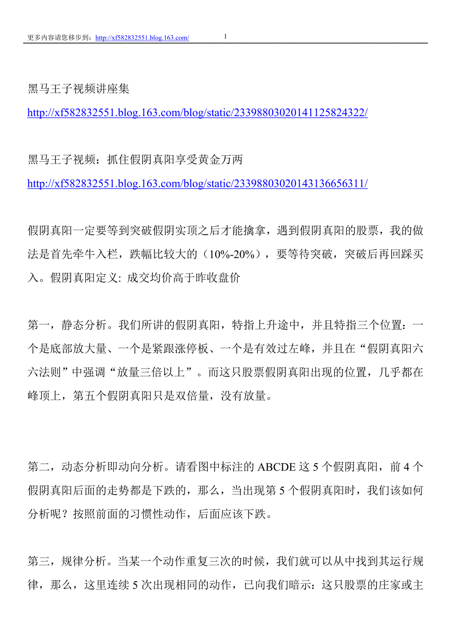 假阴真阳 黄金万两+选股公式_第1页