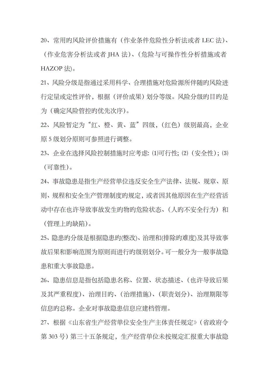 2023年两体系试题库带答案解析_第3页