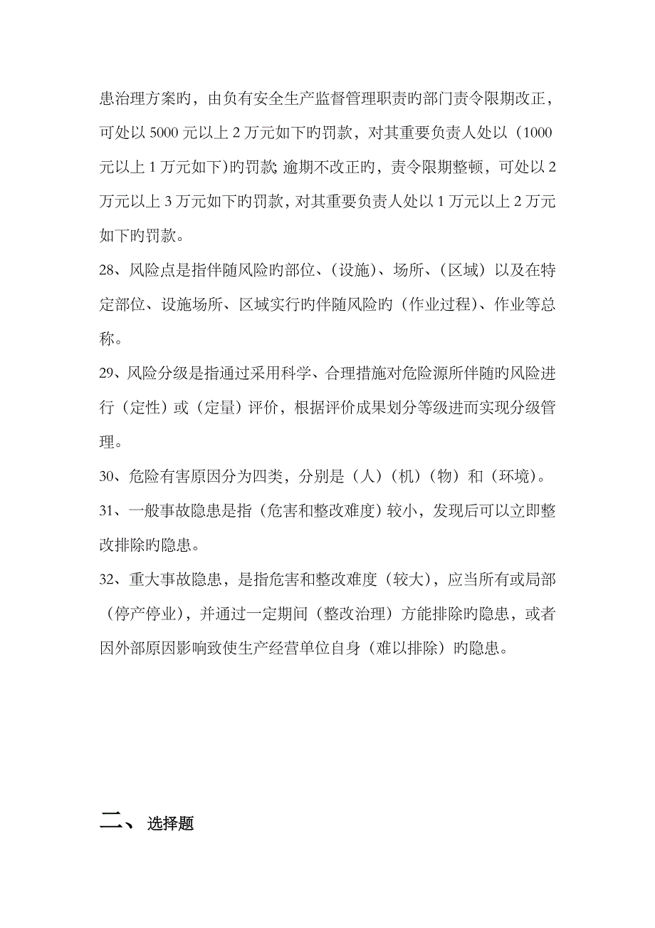 2023年两体系试题库带答案解析_第4页