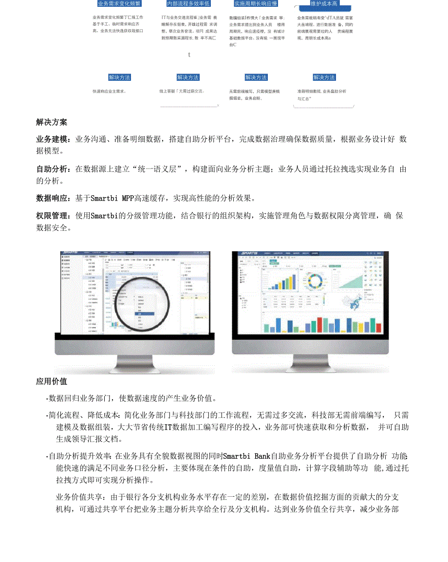 Smartbi 银行自助取数与分析平台甄选_第2页