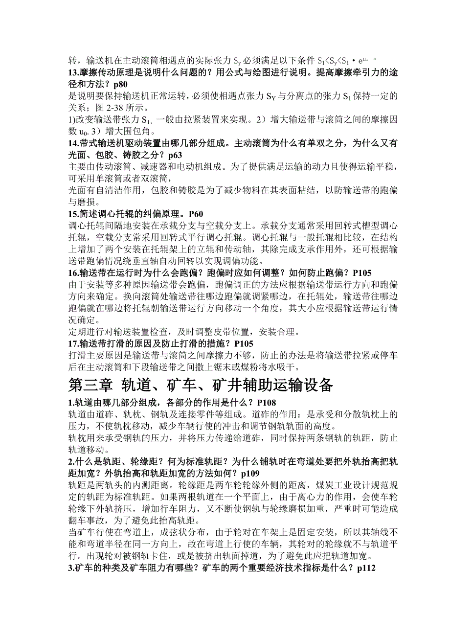 矿井运输与提升设备复习题.doc_第4页