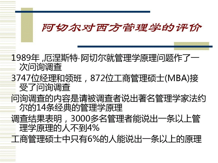 东方管理学讲课提纲理论50页PPT课件_第3页