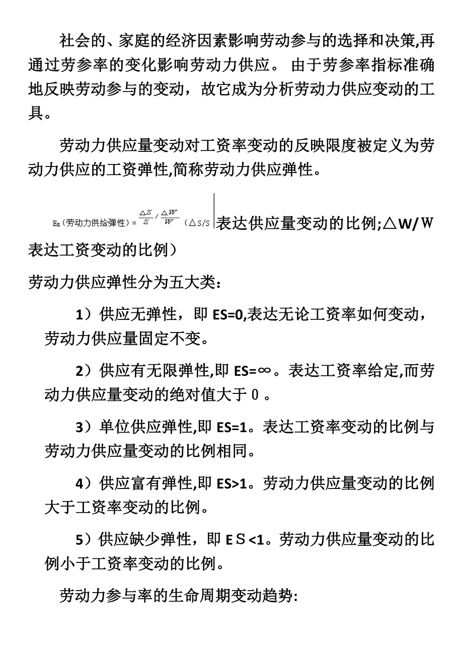 2023年人力资源管理师四级基础知识_第4页