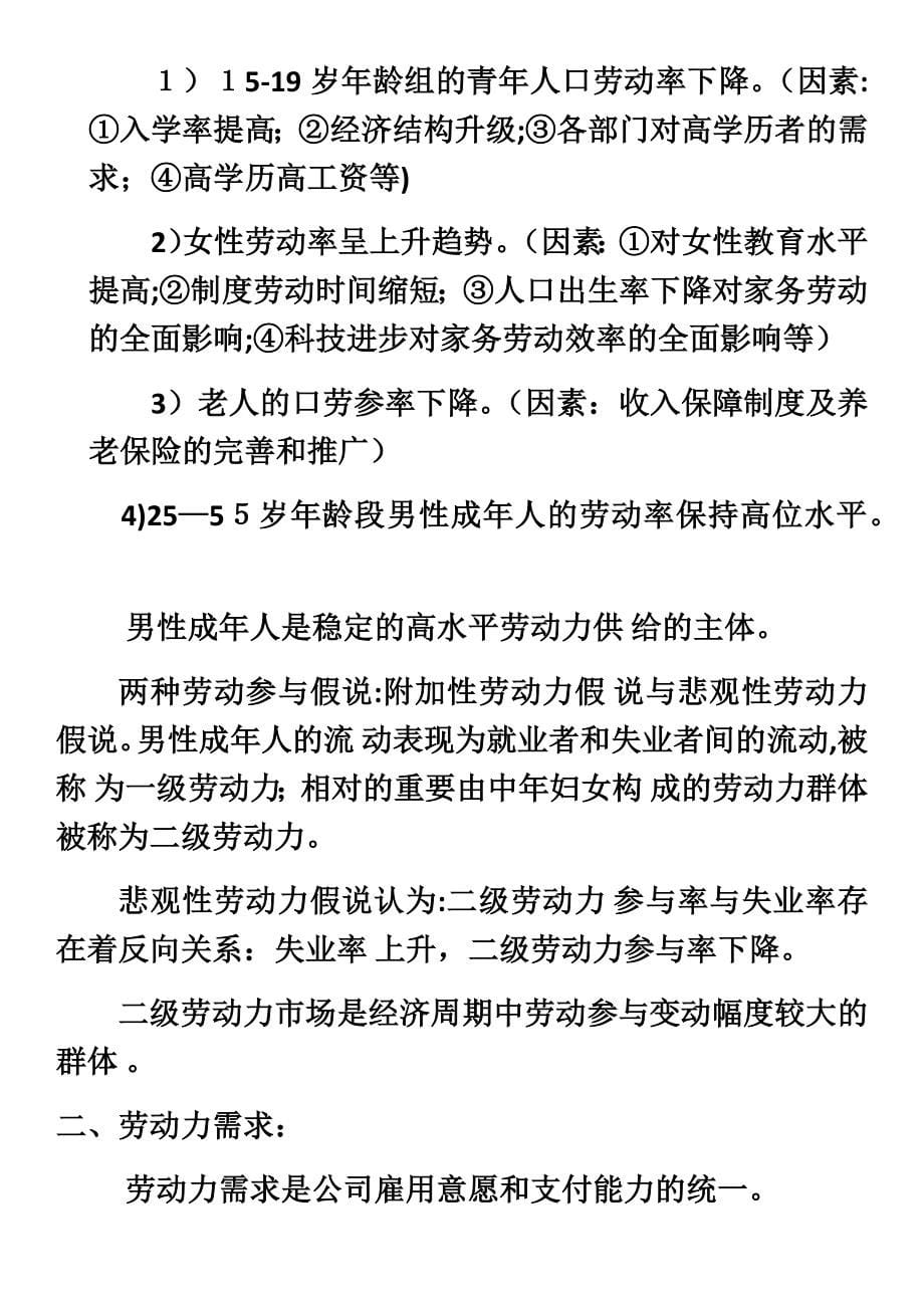 2023年人力资源管理师四级基础知识_第5页