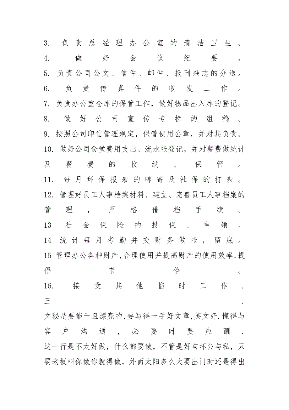 公司文秘的主要工作内容_第2页