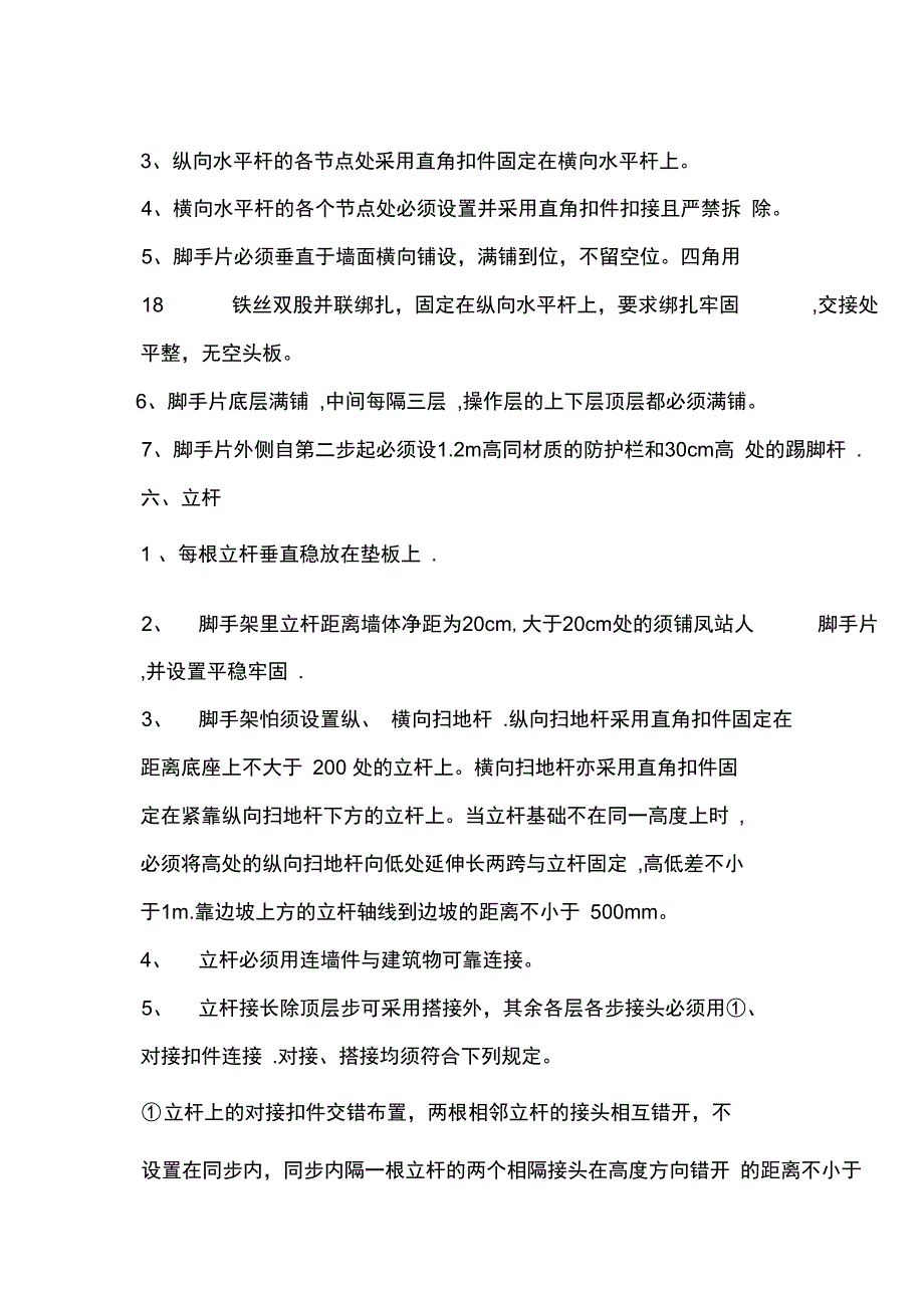 专项安全施工方案(脚手架搭设)完整_第4页