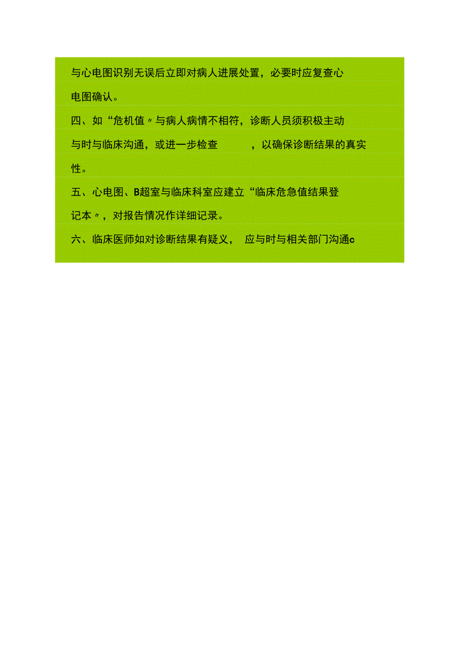 医院二级评审超声科准备资料一_第5页