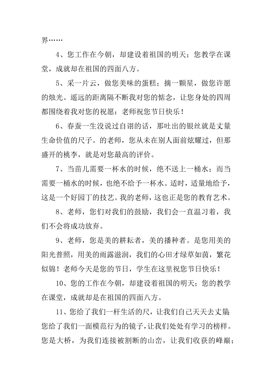 2024年最新教学反思万能简短句子幼儿园(二十篇)_第4页