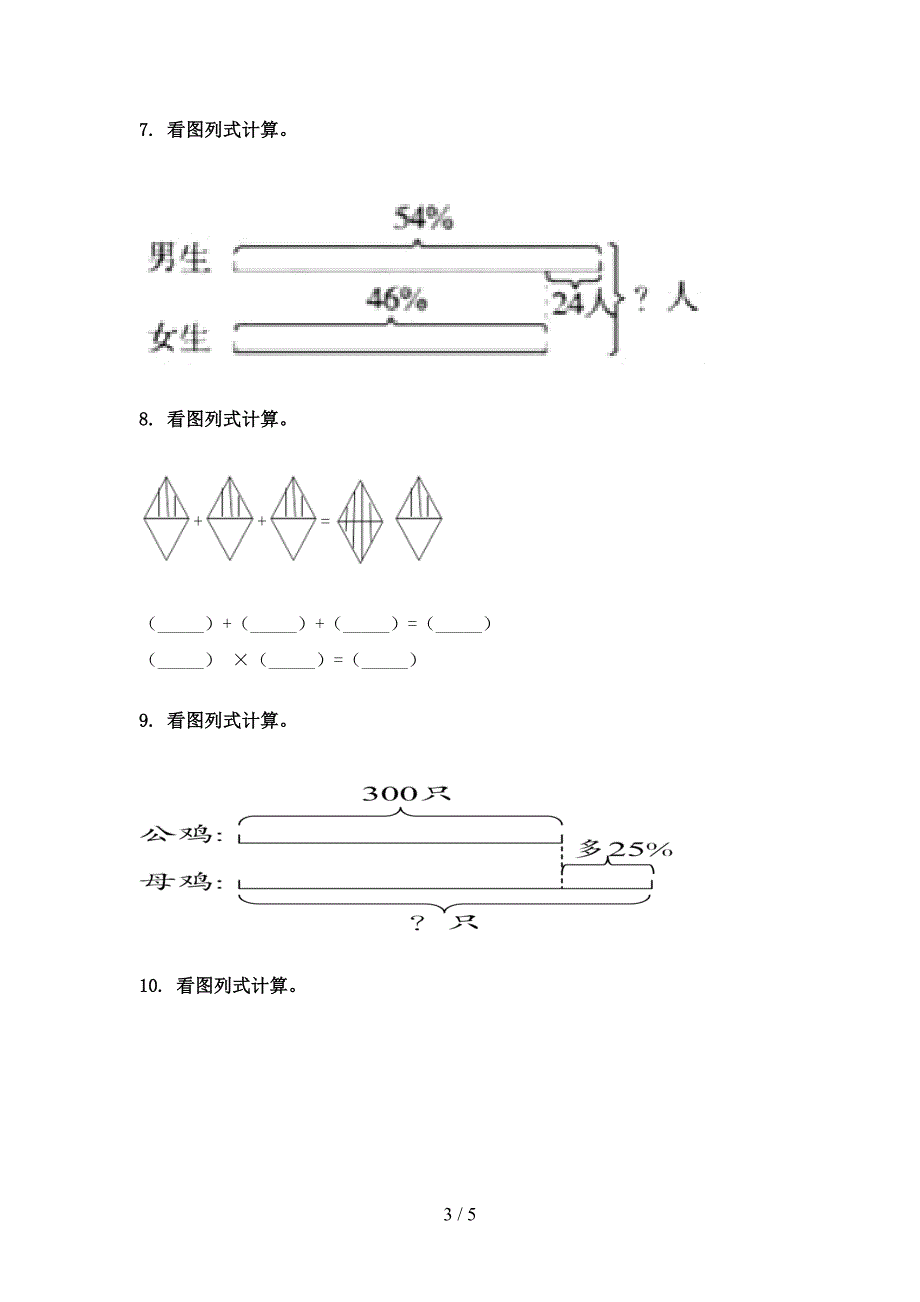 2022年北京版六年级下册数学看图列方程专项习题_第3页