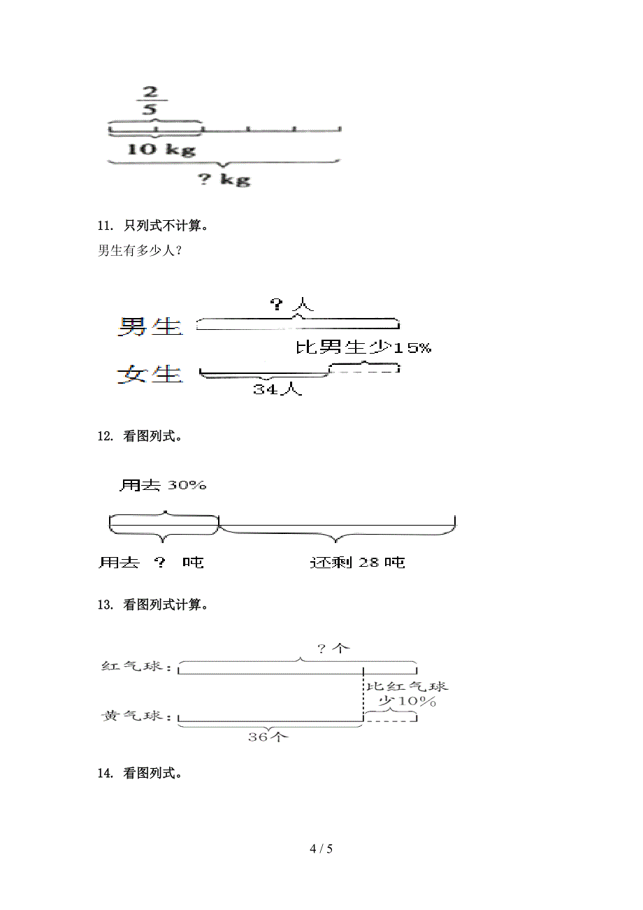 2022年北京版六年级下册数学看图列方程专项习题_第4页