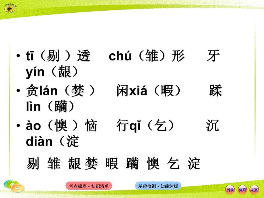 初一下学期一二单元基础知识汇总PPT精品文档_第5页