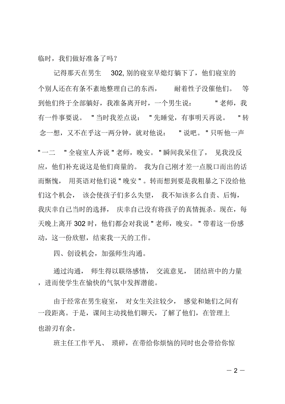 班主任班级管理交流发言稿_第2页