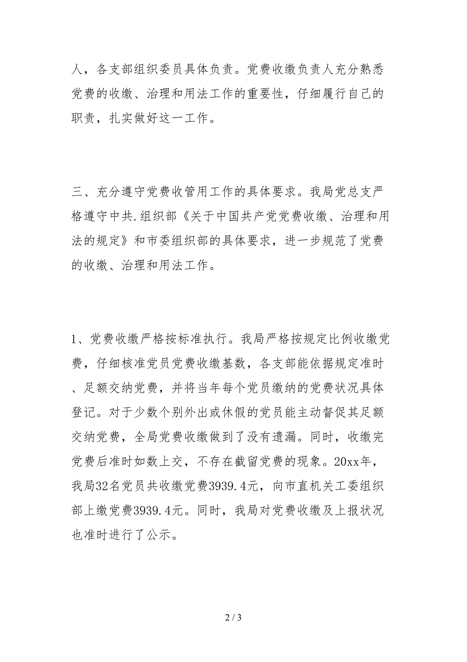 2021年度党费收缴管理及使用情况自查报告_第2页