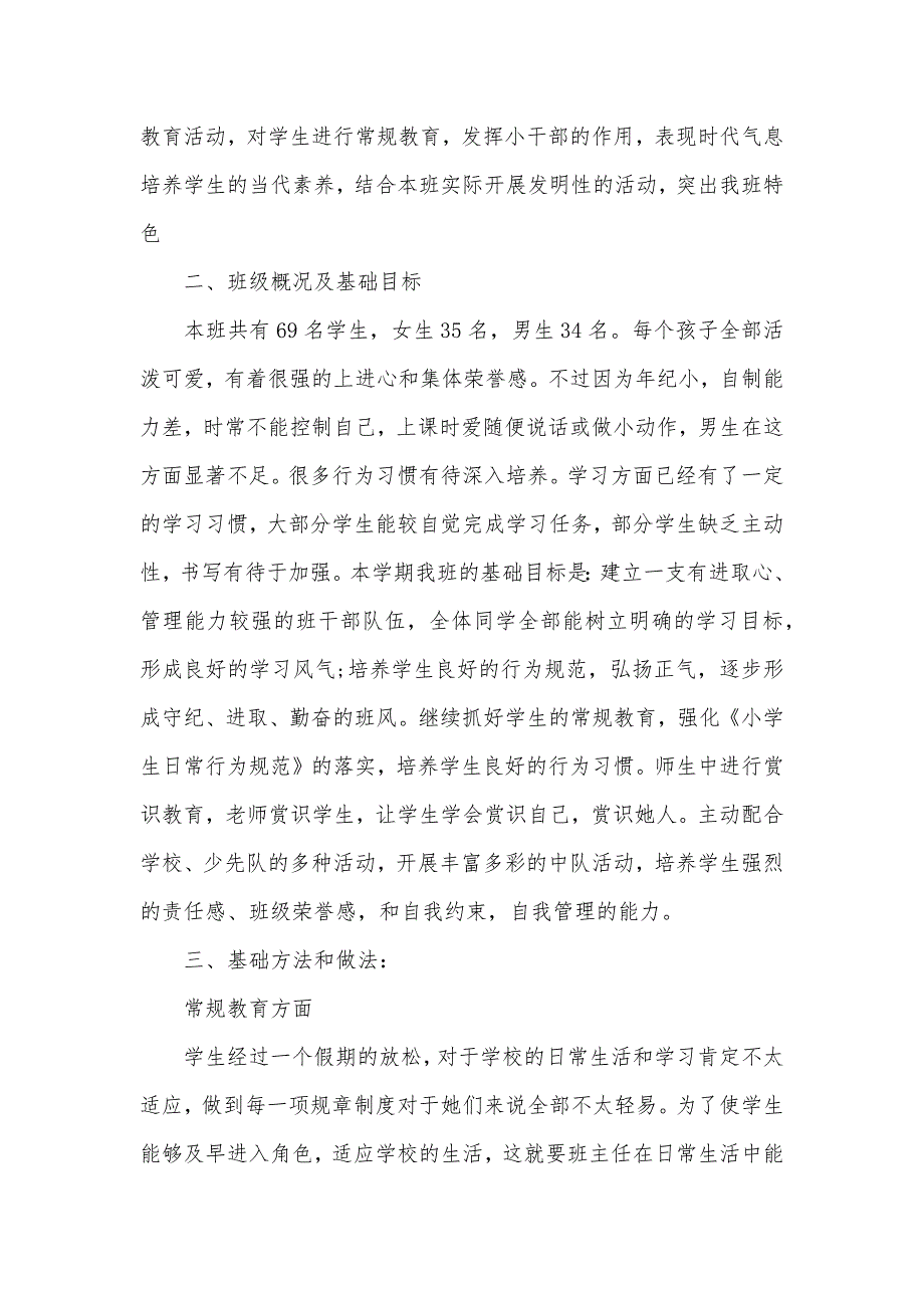 小学二年级班主任工作计划_第4页