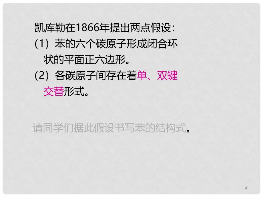 湖南省长沙市高中化学 第三章 有机化合物 3.2.2 苯课件 新人教版必修2_第4页