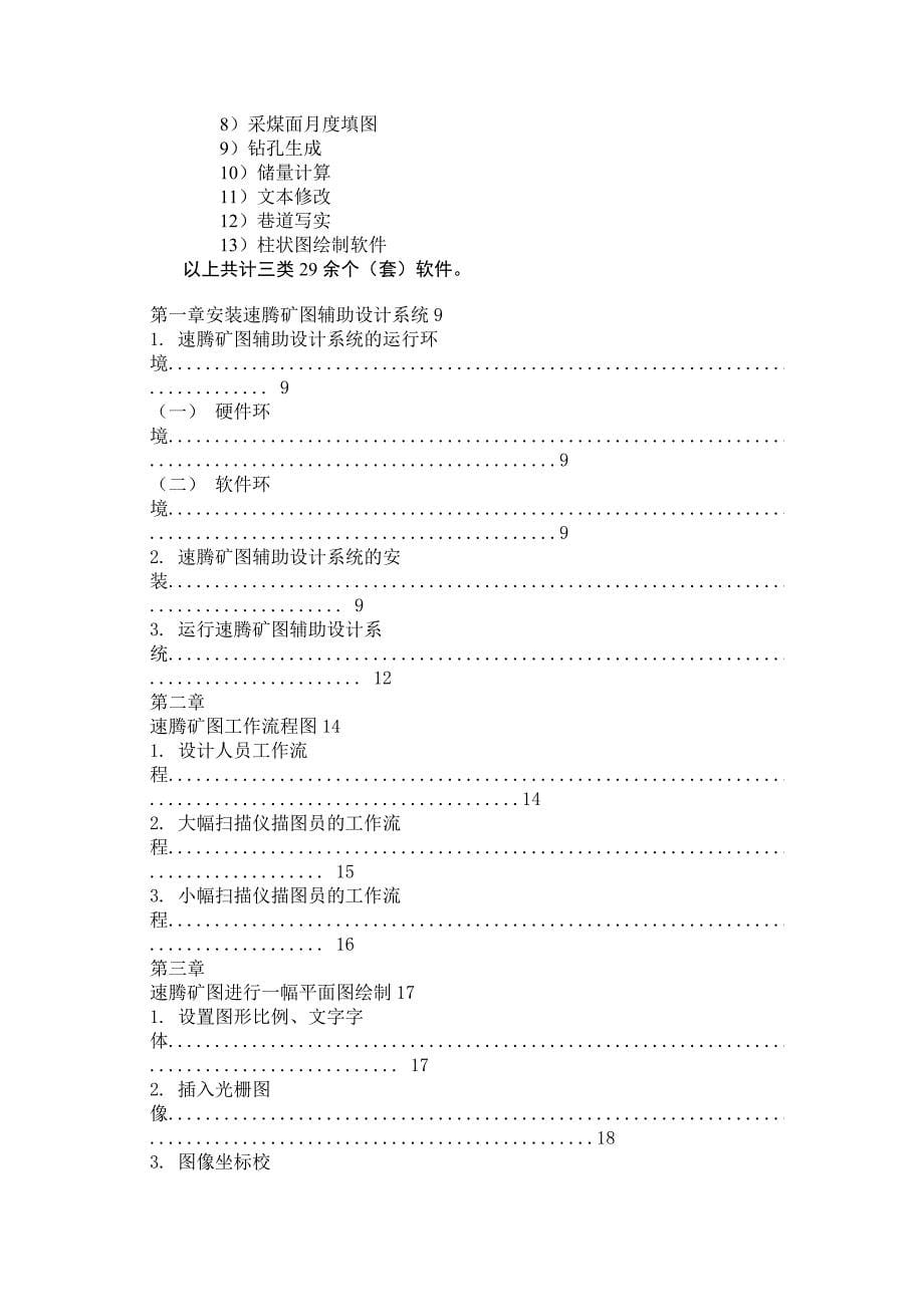 龙软生产辅助设计系统、U采矿JV、速腾矿图设计系统,需要的请点击.doc_第5页