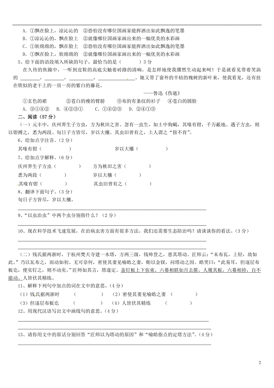 江苏省大丰市万盈二中七年级语文 第17周假期作业_第2页