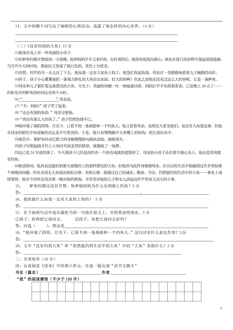 江苏省大丰市万盈二中七年级语文 第17周假期作业_第3页