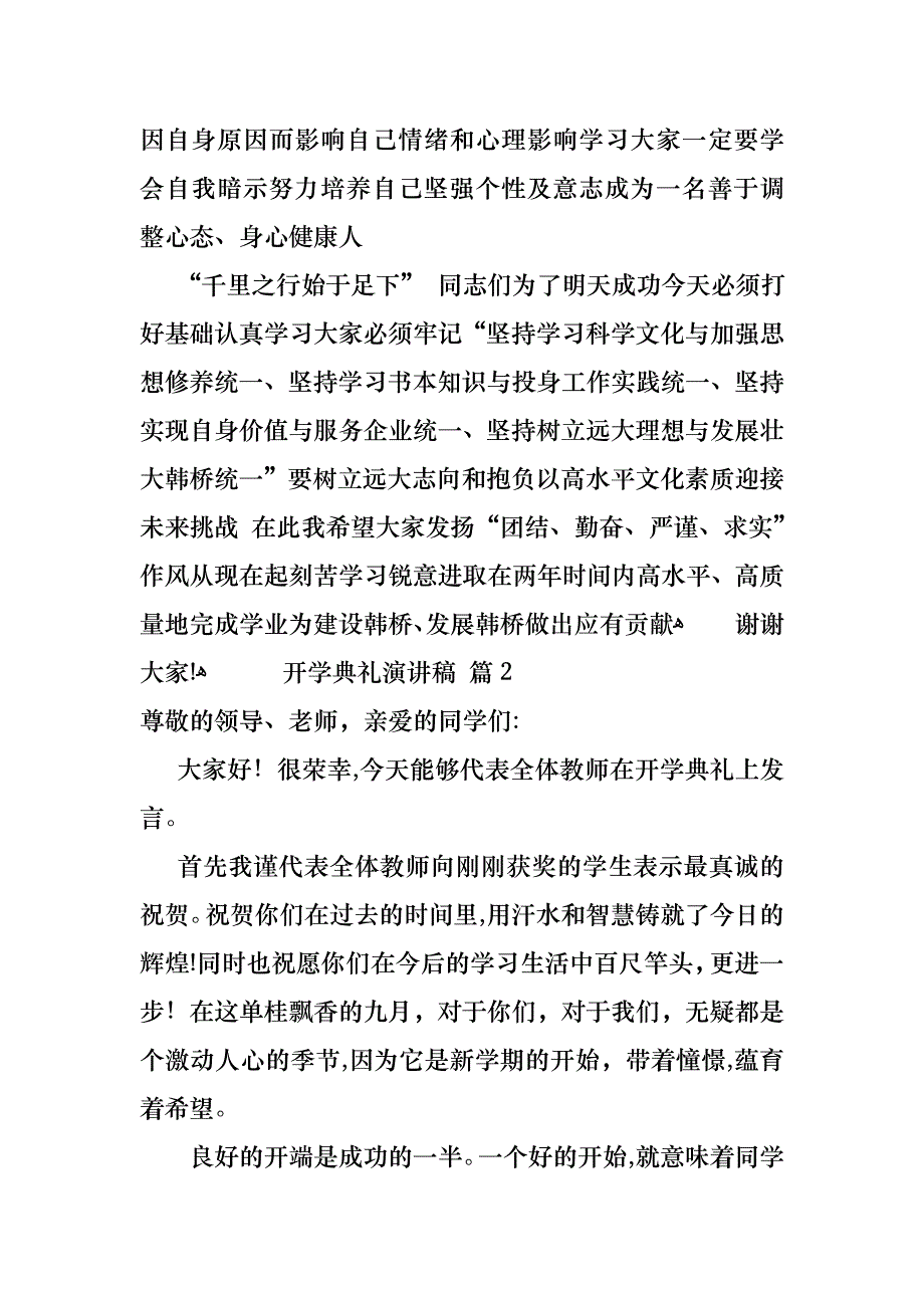 必备开学典礼演讲稿模板汇总6篇_第4页