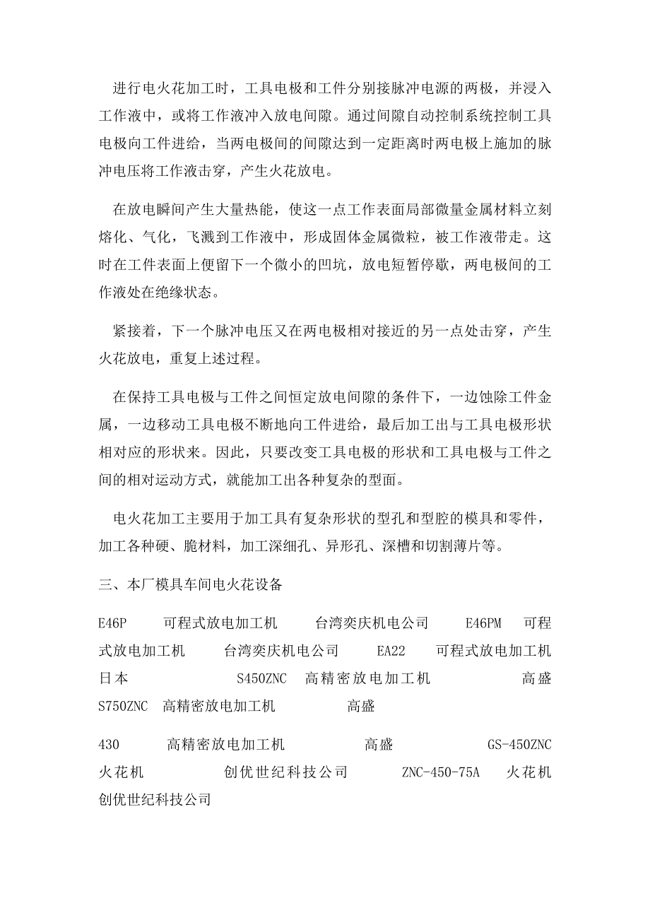 电火花操作工培训教材_第2页