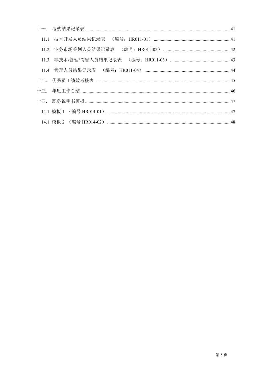 人力资源六大模块常识概论_第5页