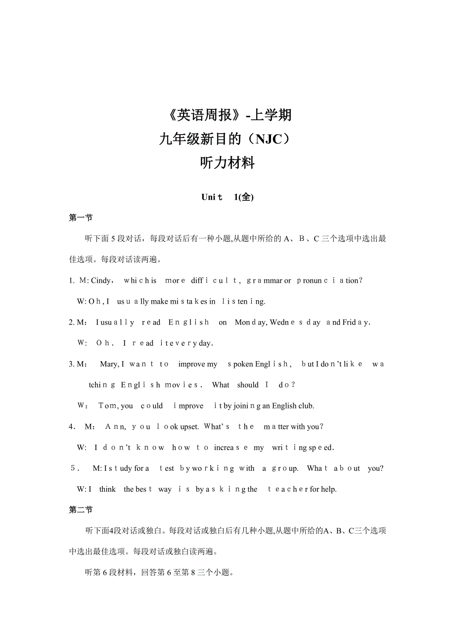 英语周报-上学期九年级新目标(NJC)听力材料第1-18套_第1页