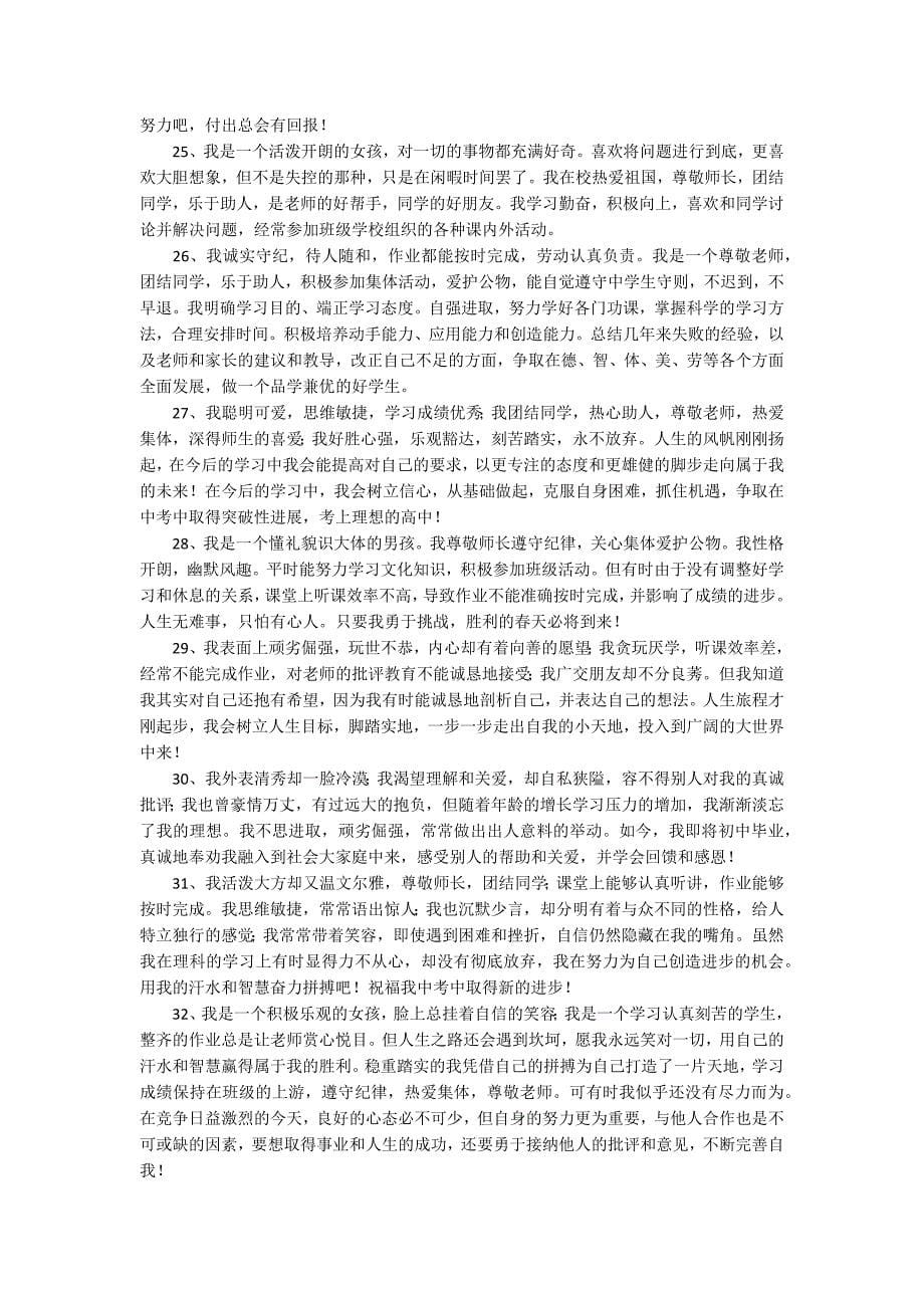 综合素质自我评价_第5页