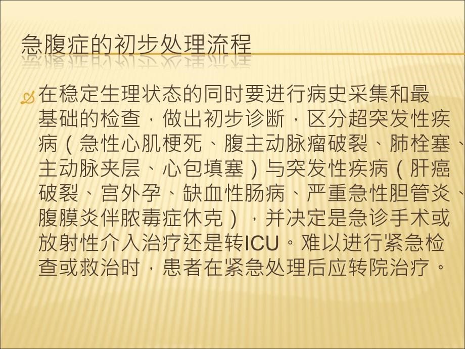 急腹症的基本临床实践指南解读课件_第5页