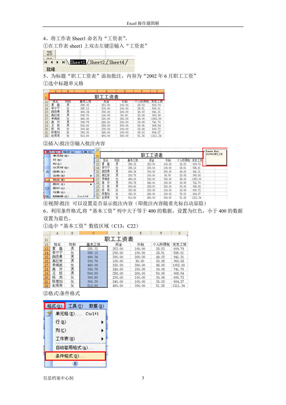 excel操作技巧实例讲解.doc_第3页