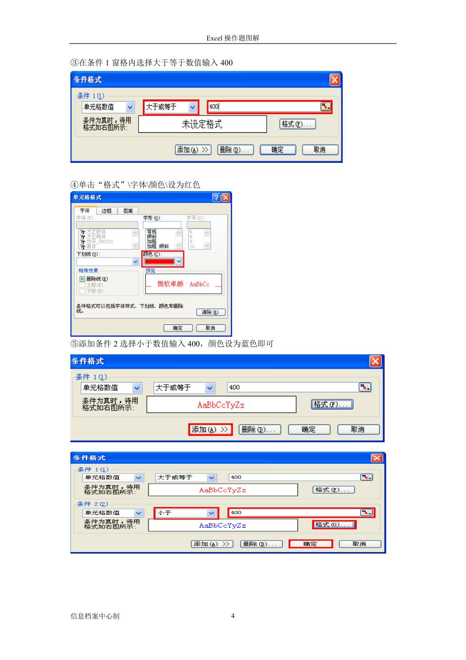 excel操作技巧实例讲解.doc_第4页