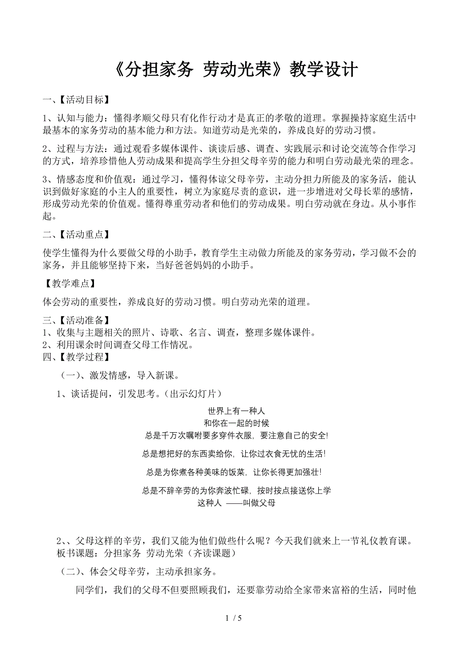 （参考）云佳敏《分担家务劳动光荣》教案_第1页