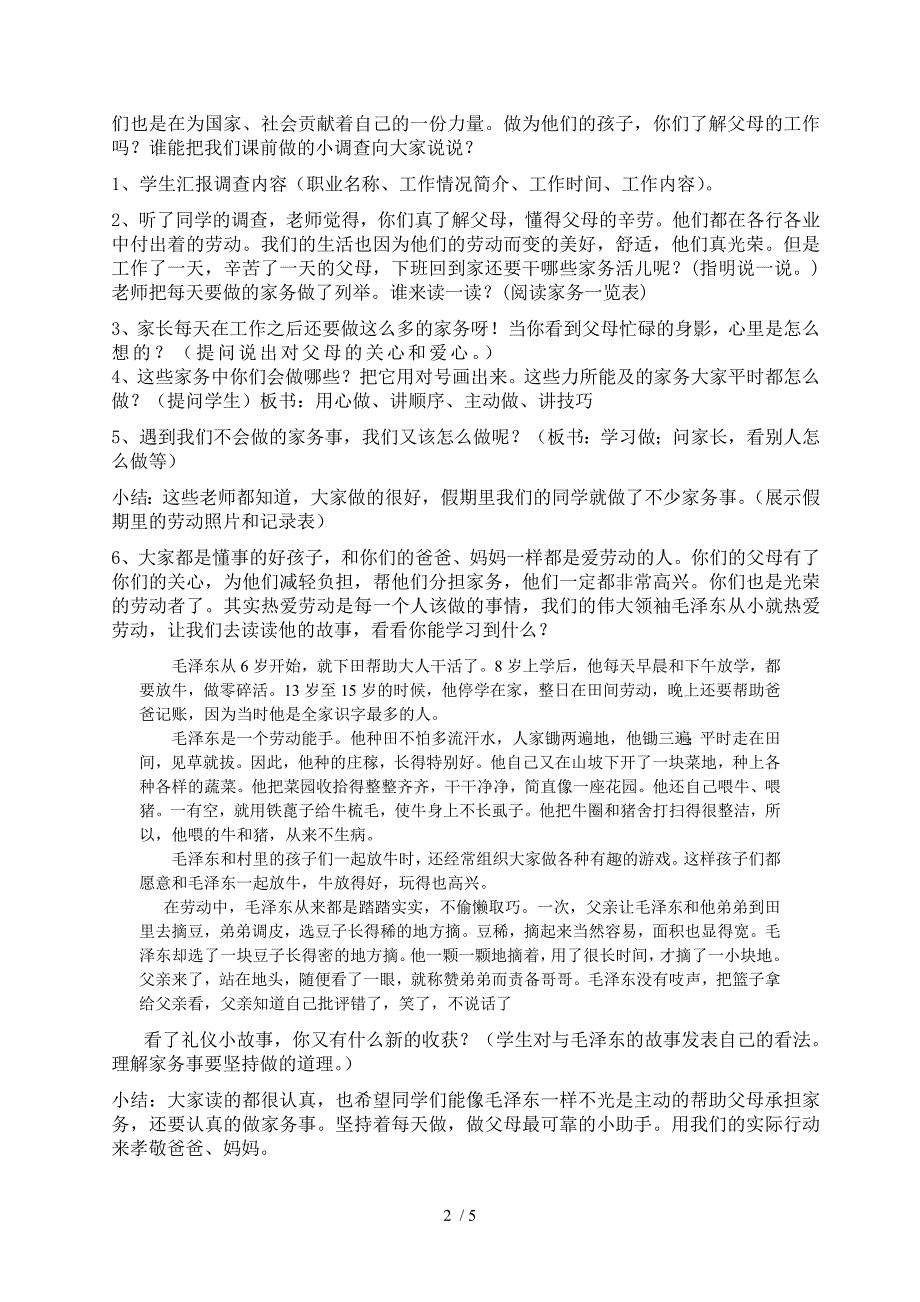 （参考）云佳敏《分担家务劳动光荣》教案_第2页