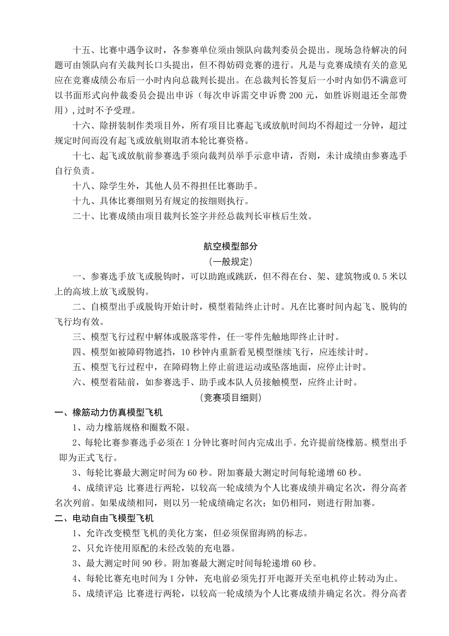 安庆市青少年航模锦标赛竞赛规则2013_第2页