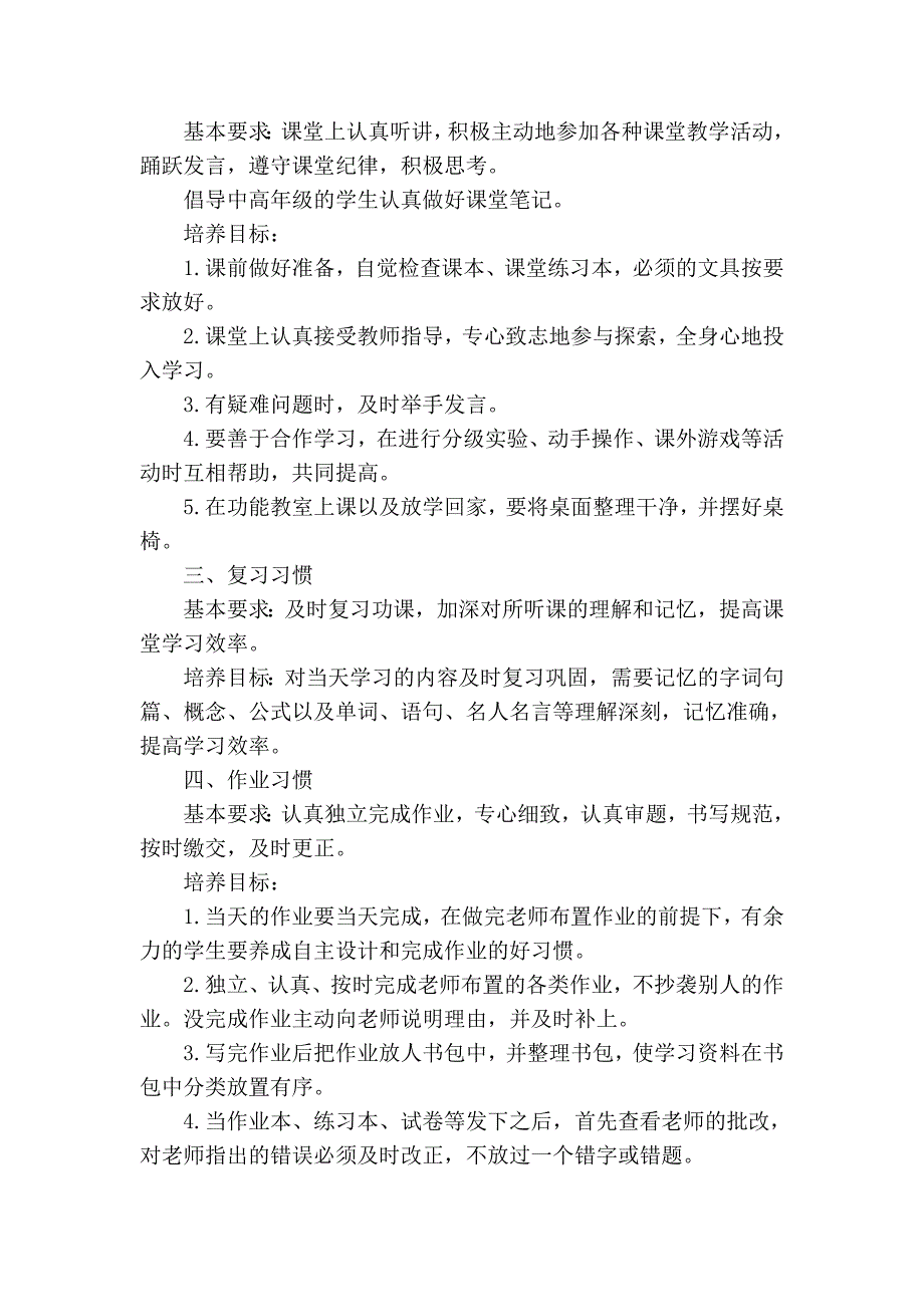 家长课堂：如何改掉孩子学习上的坏习惯_新浪教育_新浪网.doc_第2页