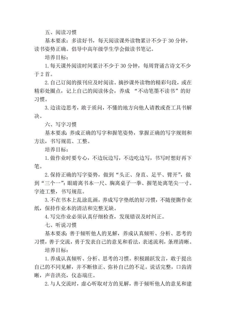 家长课堂：如何改掉孩子学习上的坏习惯_新浪教育_新浪网.doc_第3页