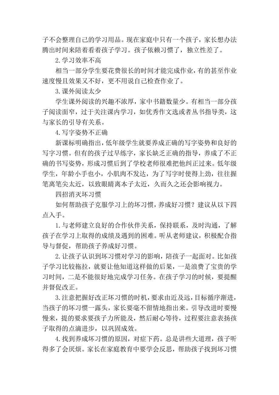 家长课堂：如何改掉孩子学习上的坏习惯_新浪教育_新浪网.doc_第5页