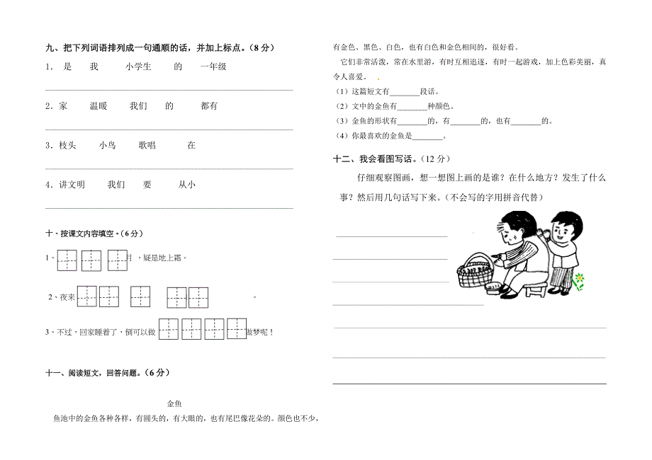 最新部编版一年级语文下册期中考试试卷_第2页