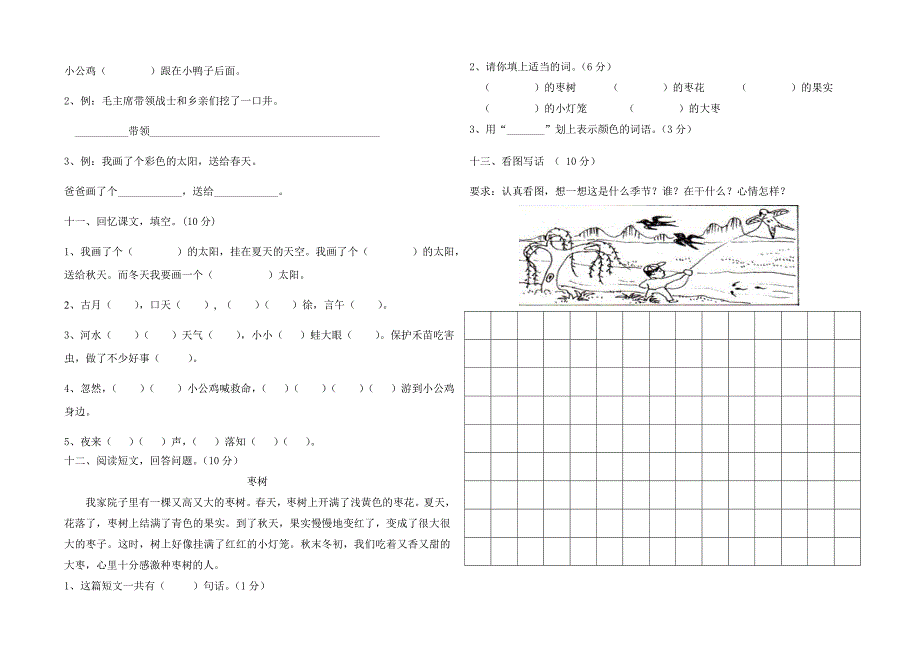 最新部编版一年级语文下册期中考试试卷_第4页