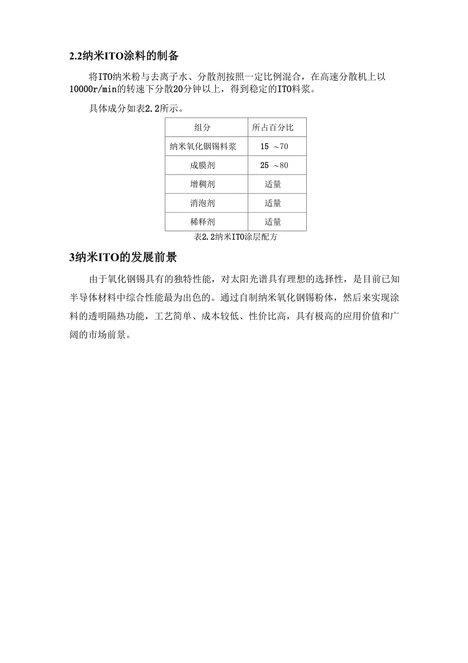 透明隔热涂料_第4页