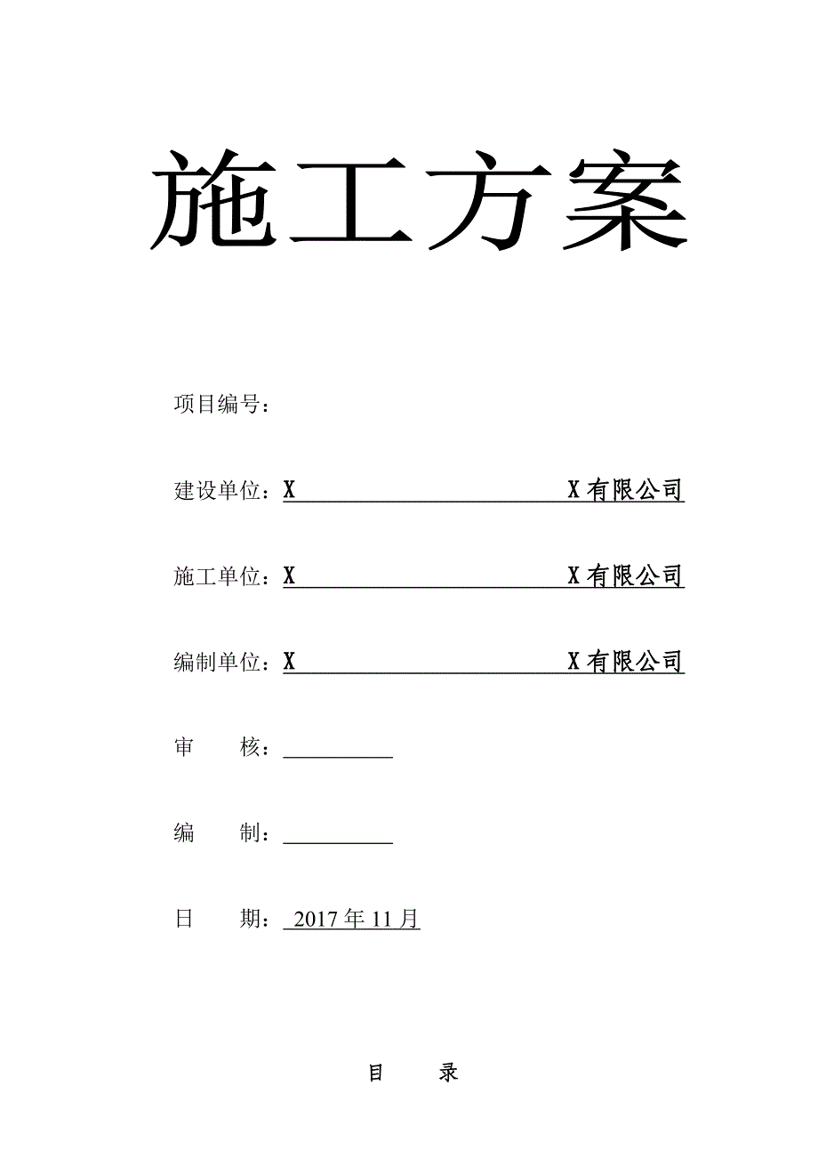 电力35KV架空线路施工以及安全技术方案_第1页